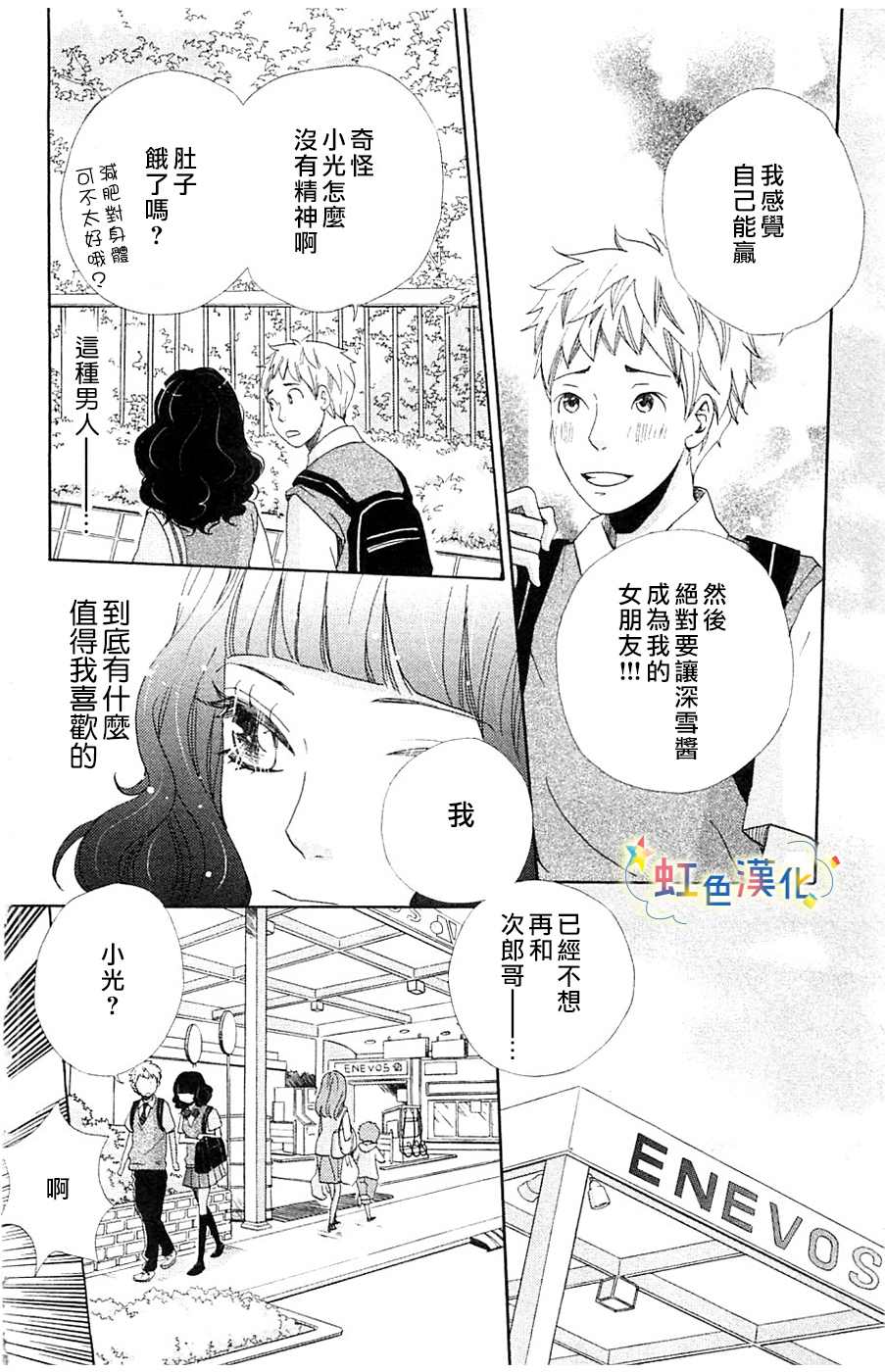 国王与我-リカチ短篇集漫画,幸福的青鸟3图