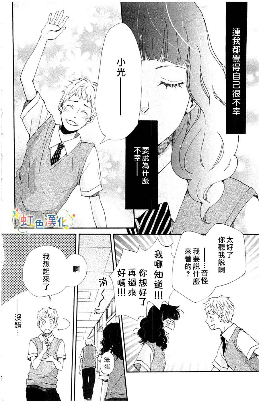 国王与我-リカチ短篇集漫画,幸福的青鸟2图