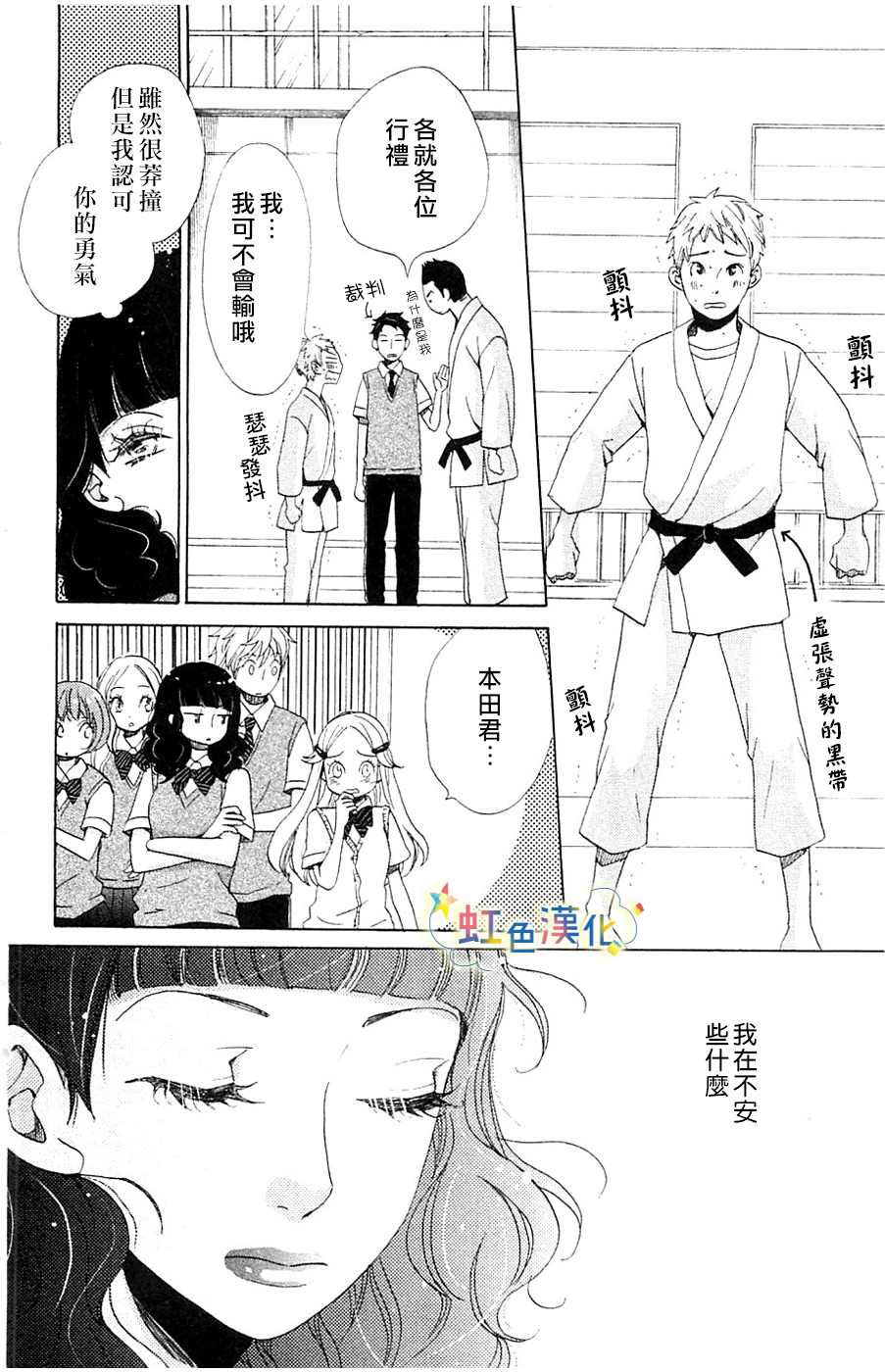 国王与我-リカチ短篇集漫画,幸福的青鸟4图