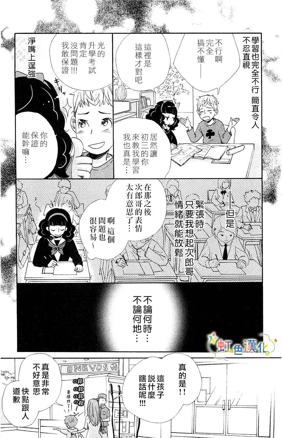 国王与我-リカチ短篇集漫画,幸福的青鸟1图