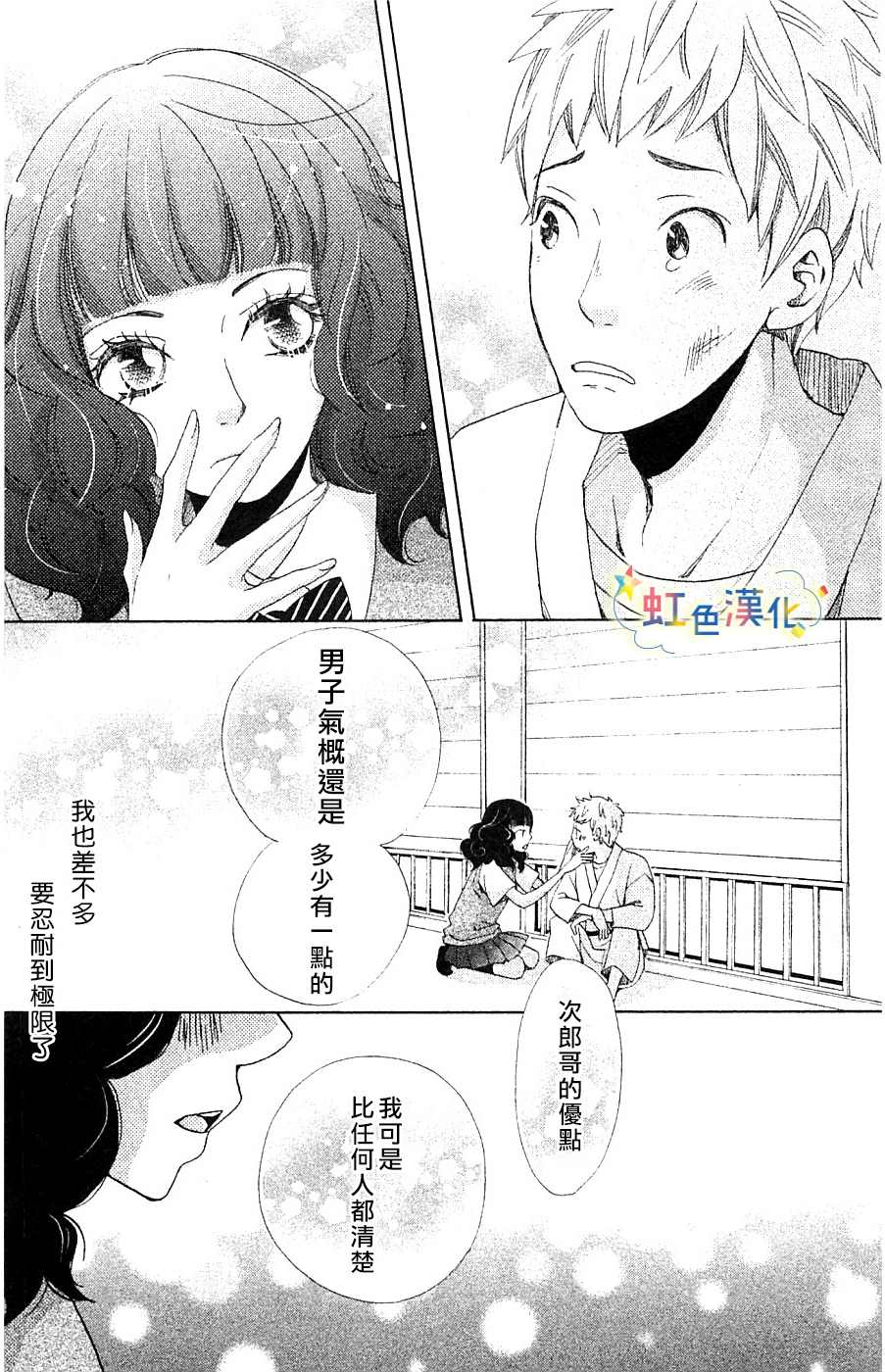 国王与我-リカチ短篇集漫画,幸福的青鸟2图