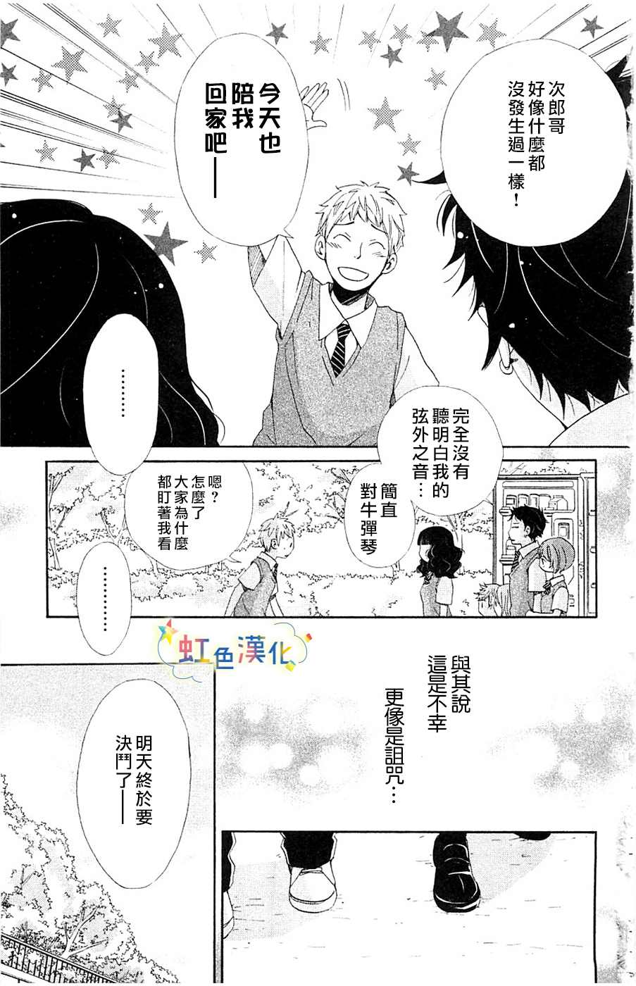 国王与我-リカチ短篇集漫画,幸福的青鸟2图