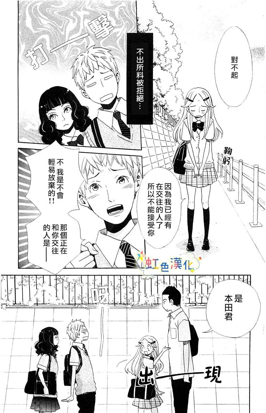 国王与我-リカチ短篇集漫画,幸福的青鸟2图