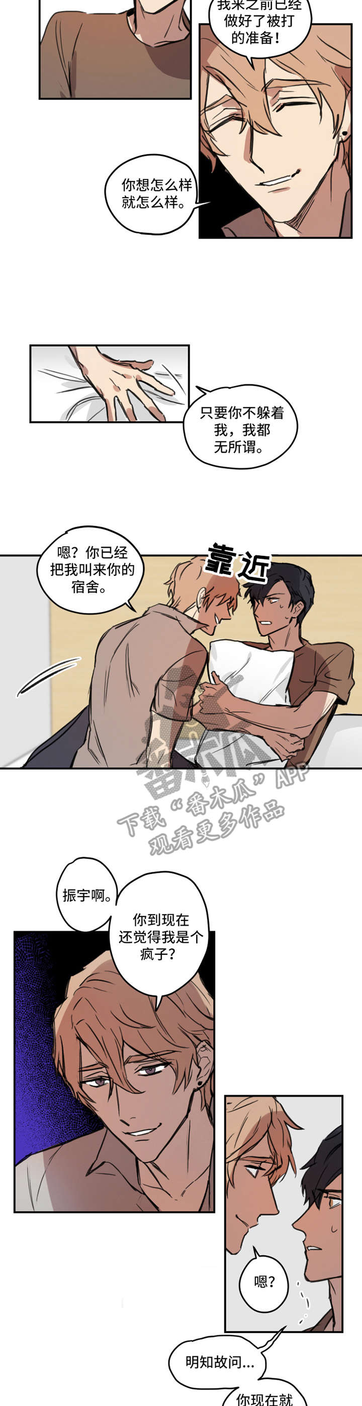 恶人前辈漫画,第7章：破罐破摔2图