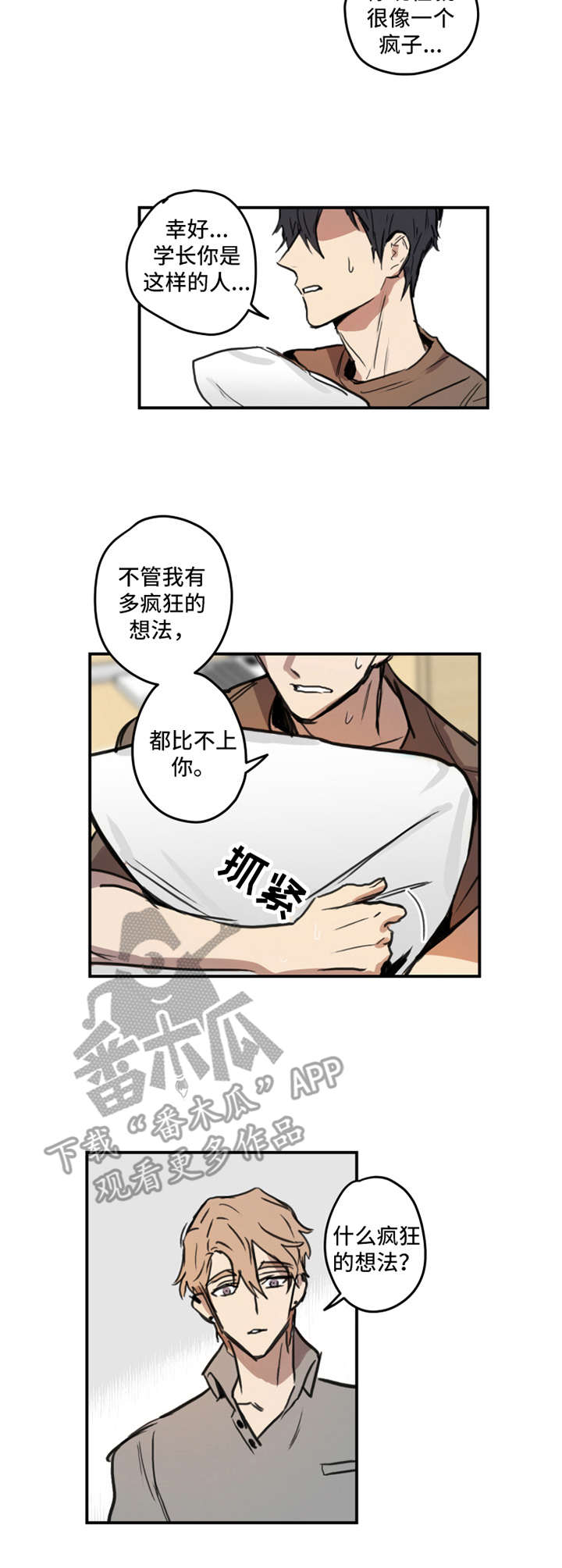 凶神恶煞的前辈漫画,第7章：破罐破摔3图