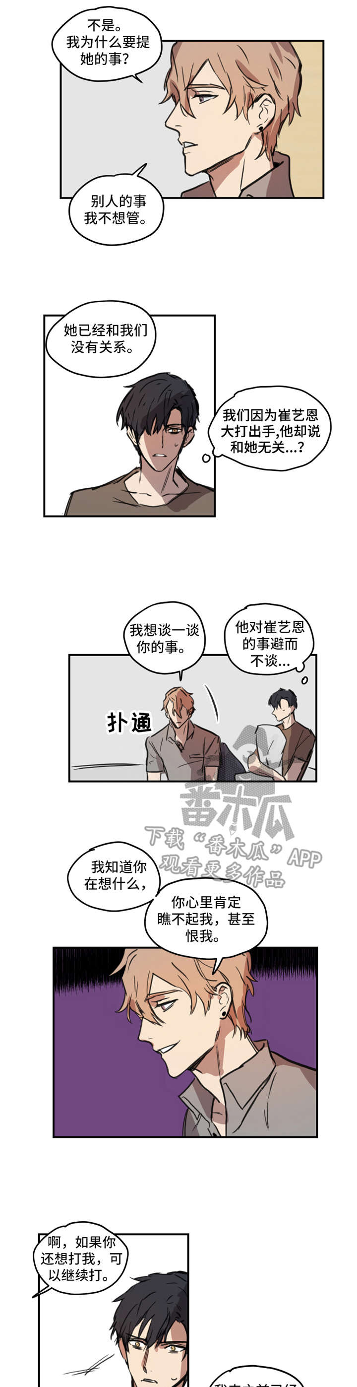 凶神恶煞的前辈漫画,第7章：破罐破摔1图