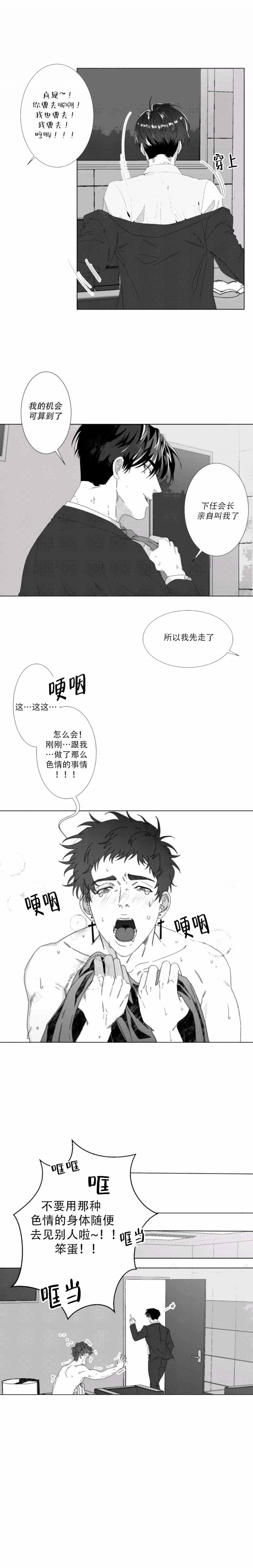 理事长是什么职称漫画,第2话3图