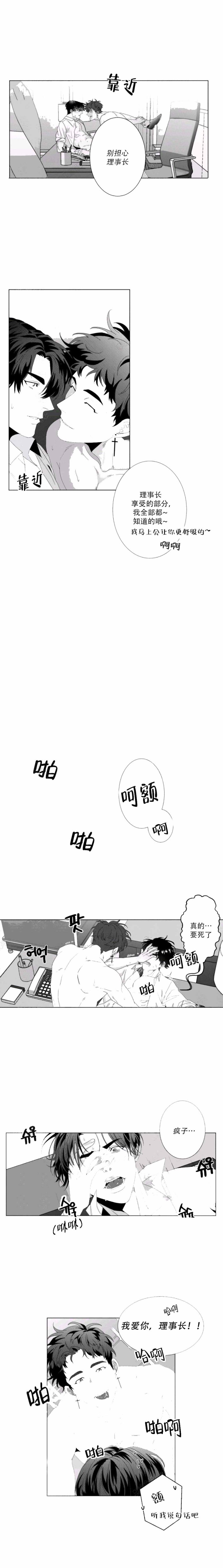 理事长是什么职称漫画,第2话1图