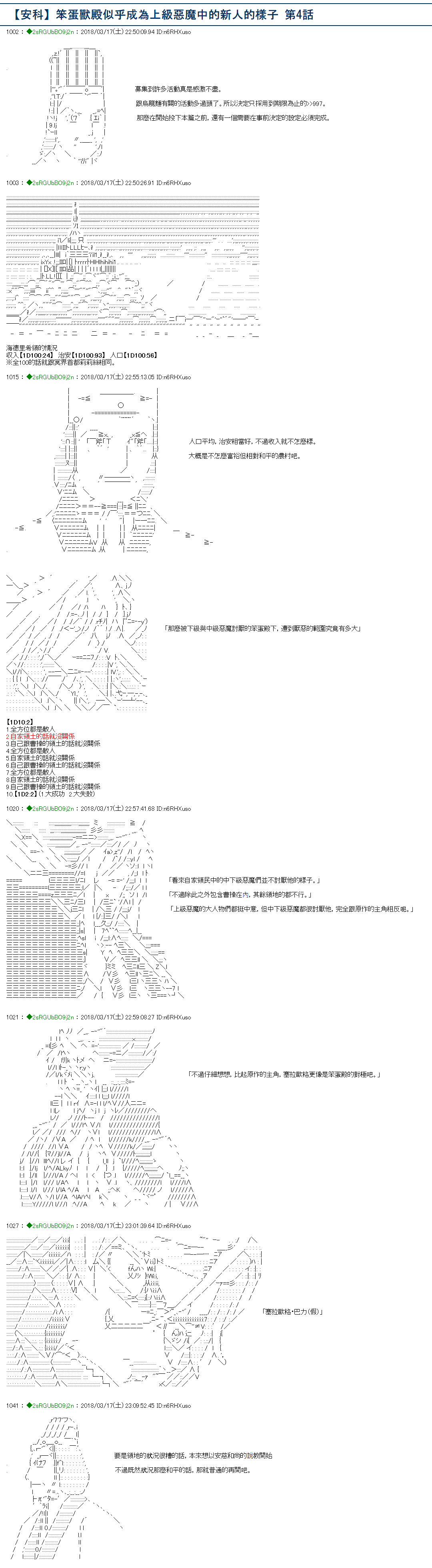 笨蛋兽殿似乎成为上级恶魔中的新人的样子漫画,第4话1图