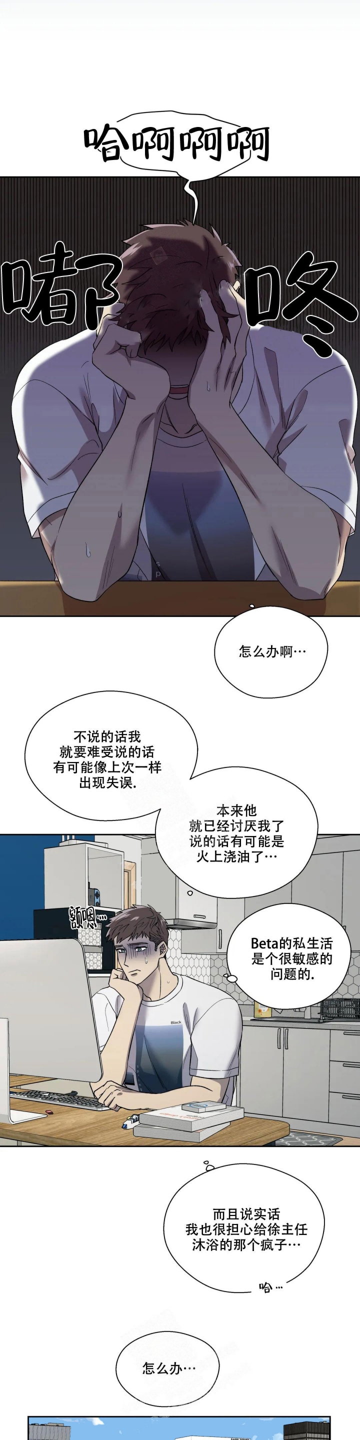 信息素恐惧症怎么解决漫画,第5话1图