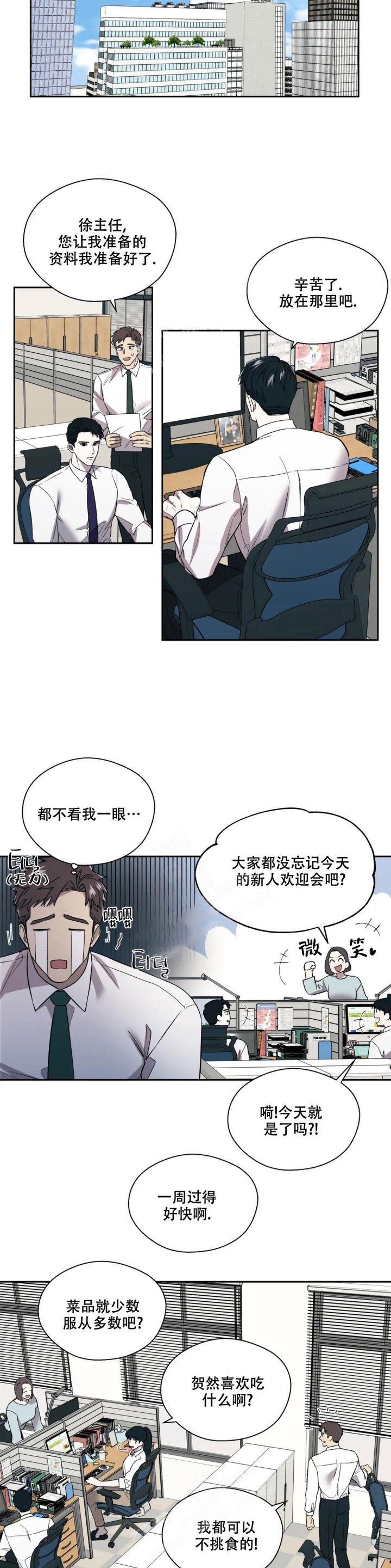 信息素恐惧症怎么解决漫画,第5话2图