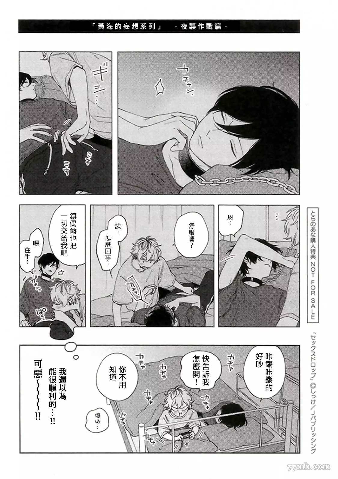 情爱下坠漫画,特典1图