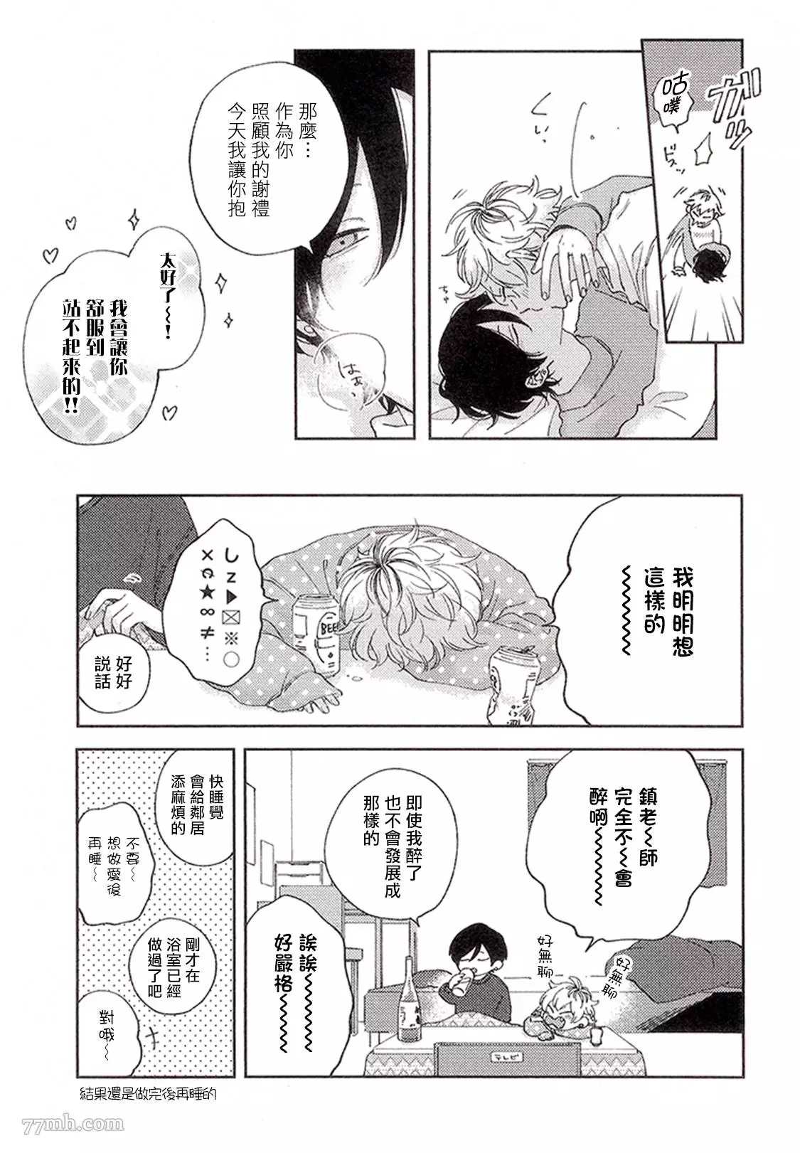 情爱下坠漫画,特典4图