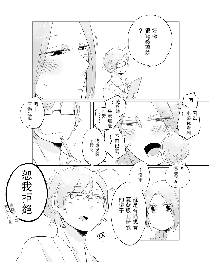 莫名其妙的她们漫画,第8话1图