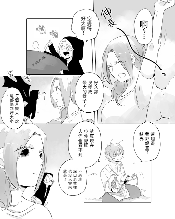 莫名其妙的她们漫画,第8话2图