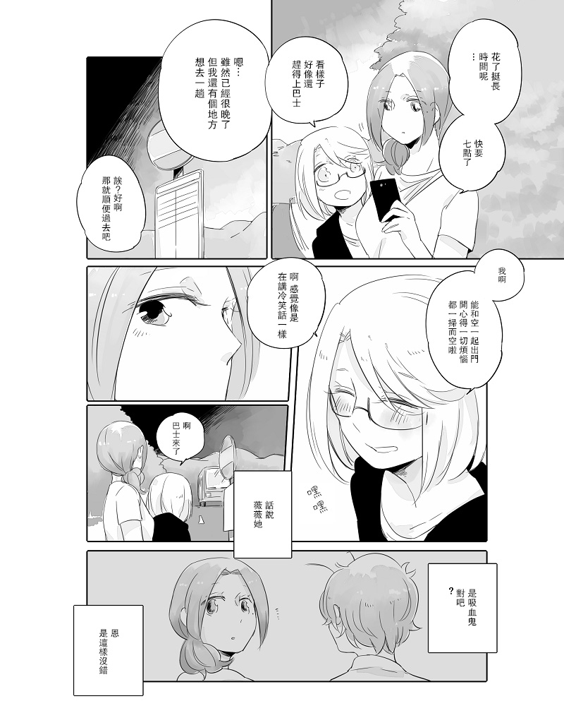 莫名其妙的她们漫画,第8话1图