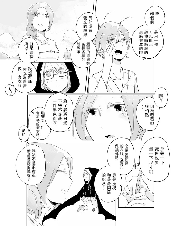 莫名其妙的她们漫画,第8话4图