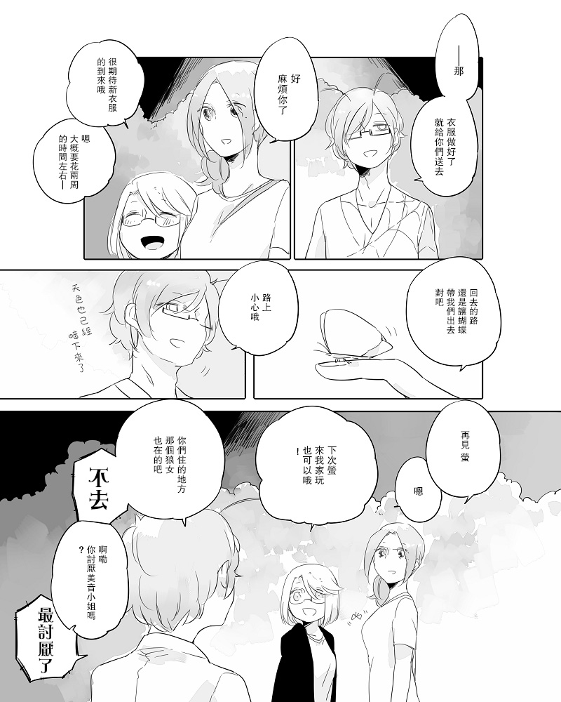 莫名其妙的她们漫画,第8话4图