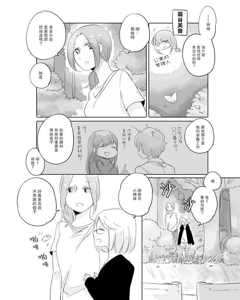 莫名其妙的她们漫画,第8话5图