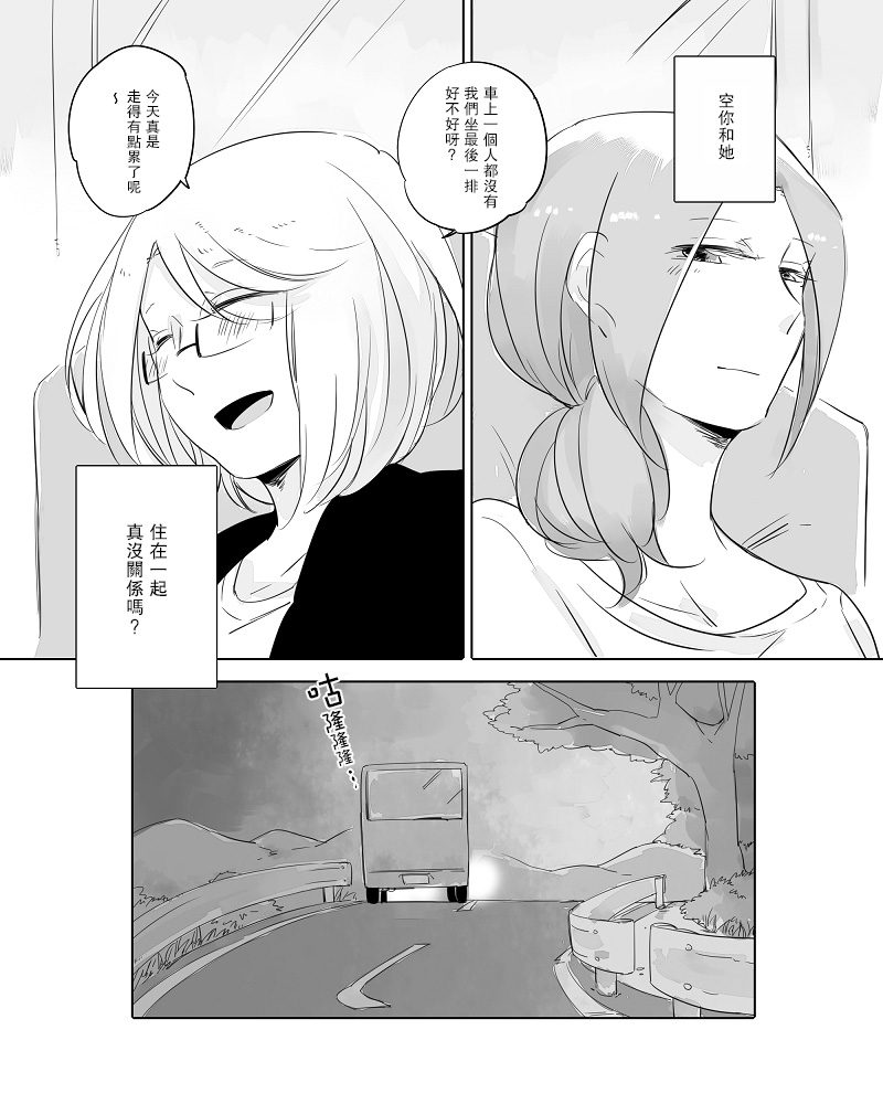 莫名其妙的她们漫画,第8话2图