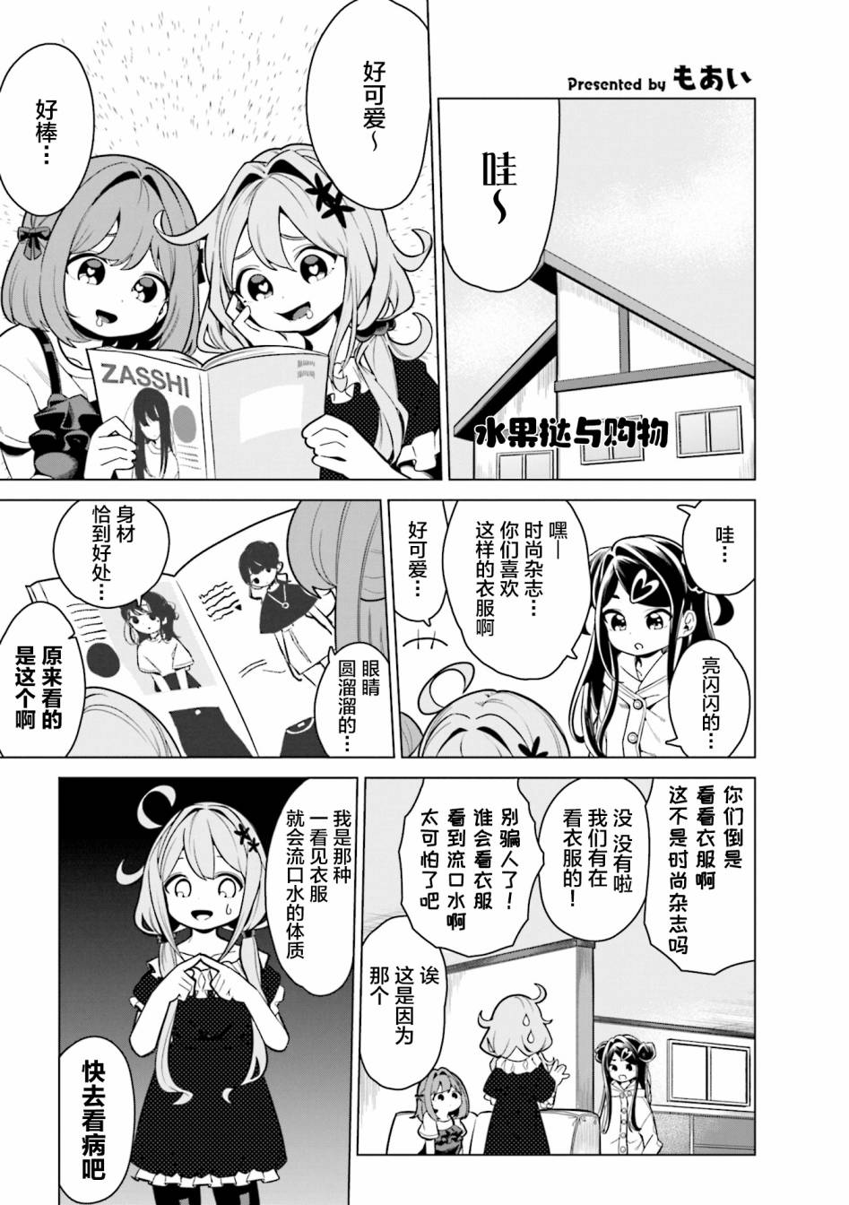 满溢的水果挞短篇合集漫画,第10话1图