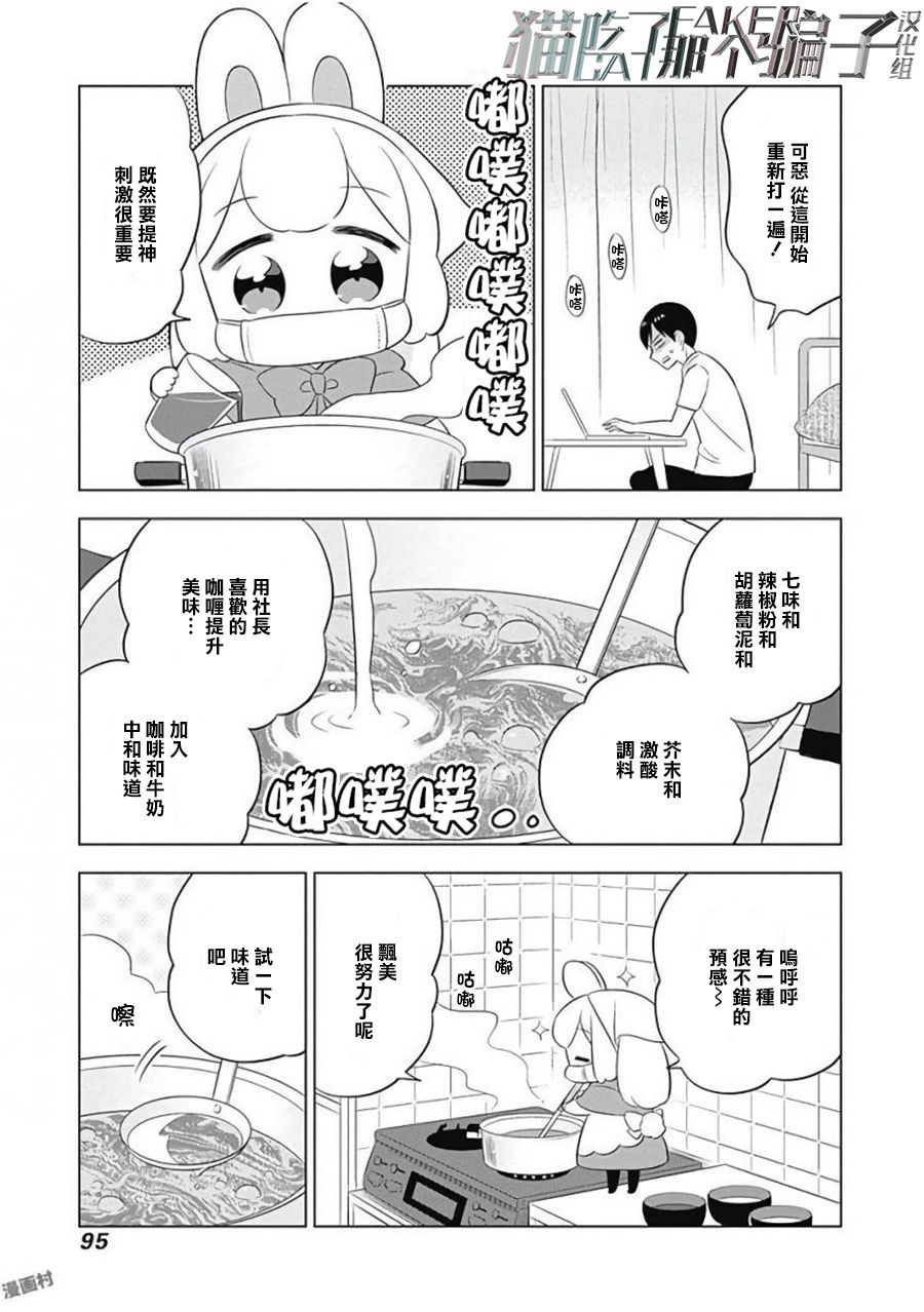 兔子目社畜科漫画,第9话5图