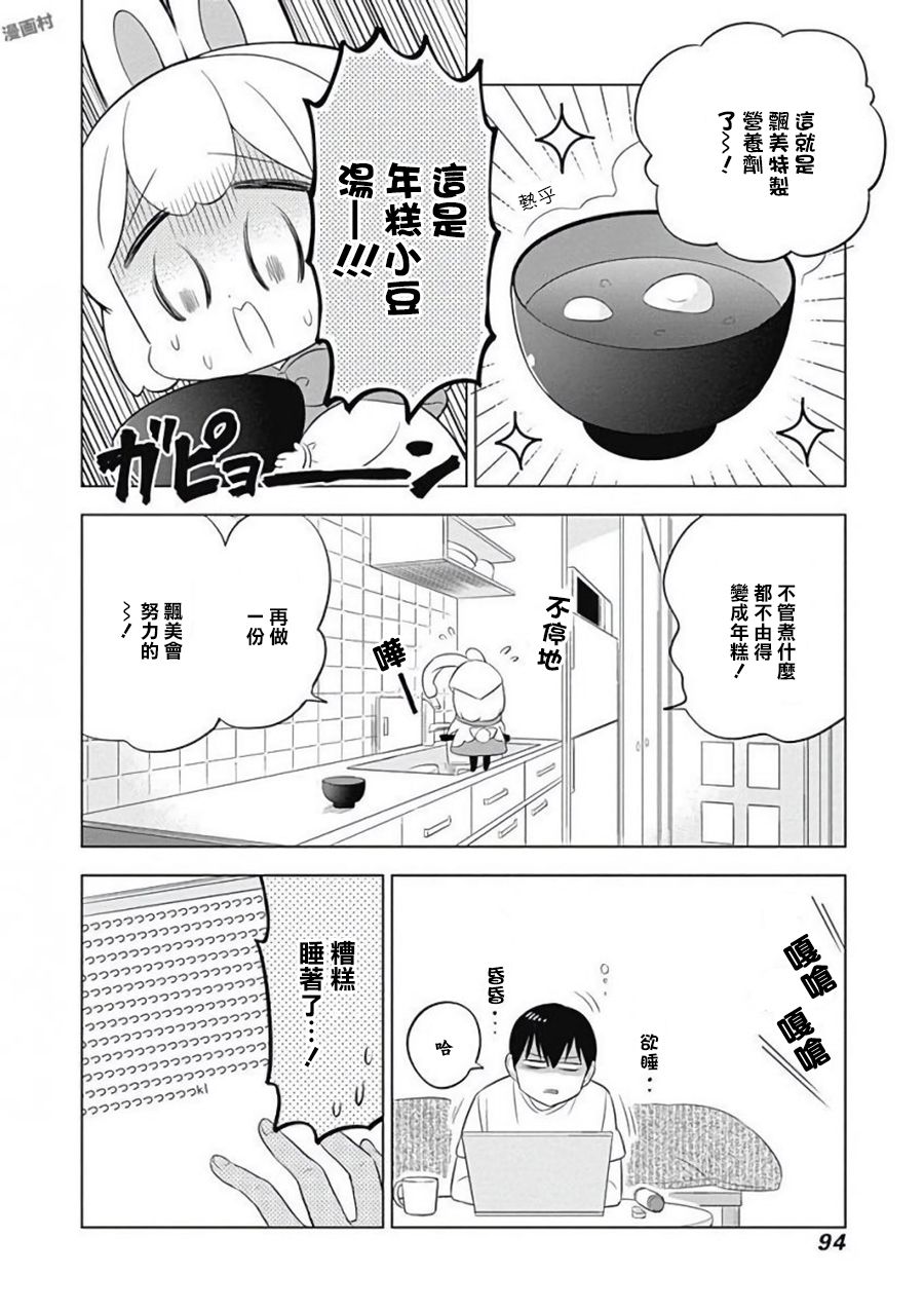 兔子目社畜科漫画,第9话4图