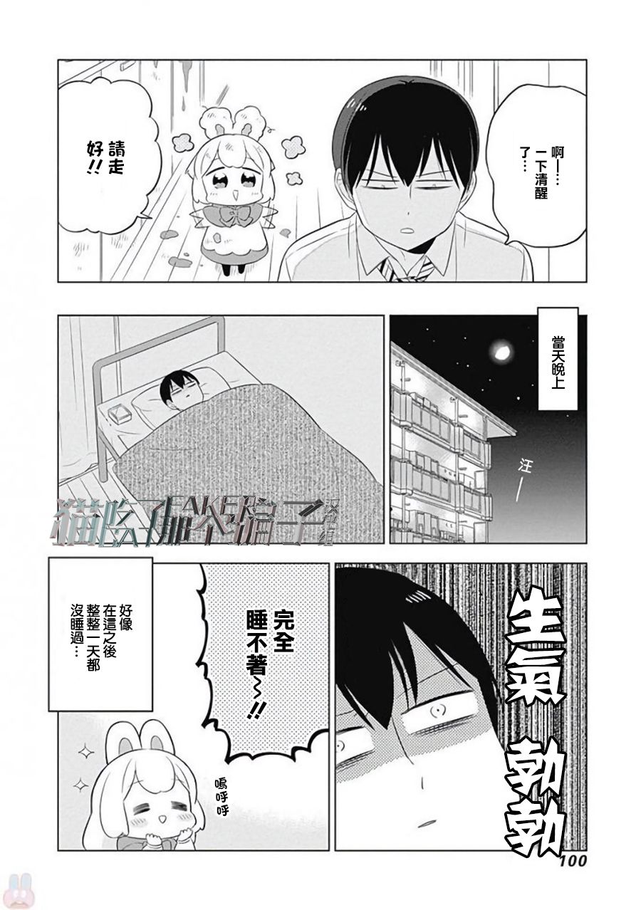 兔子目社畜科漫画,第9话5图