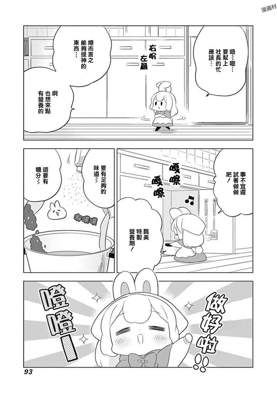 兔子目社畜科漫画,第9话3图