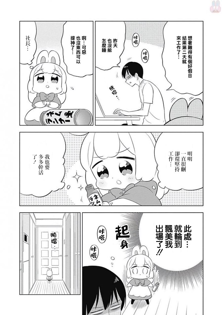 兔子目社畜科漫画,第9话2图