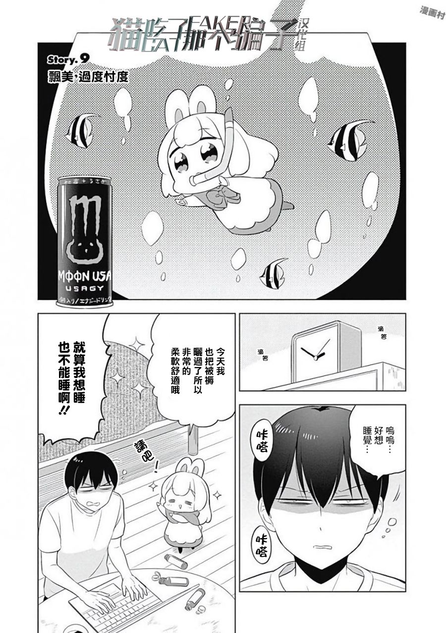 兔子目社畜科漫画,第9话1图