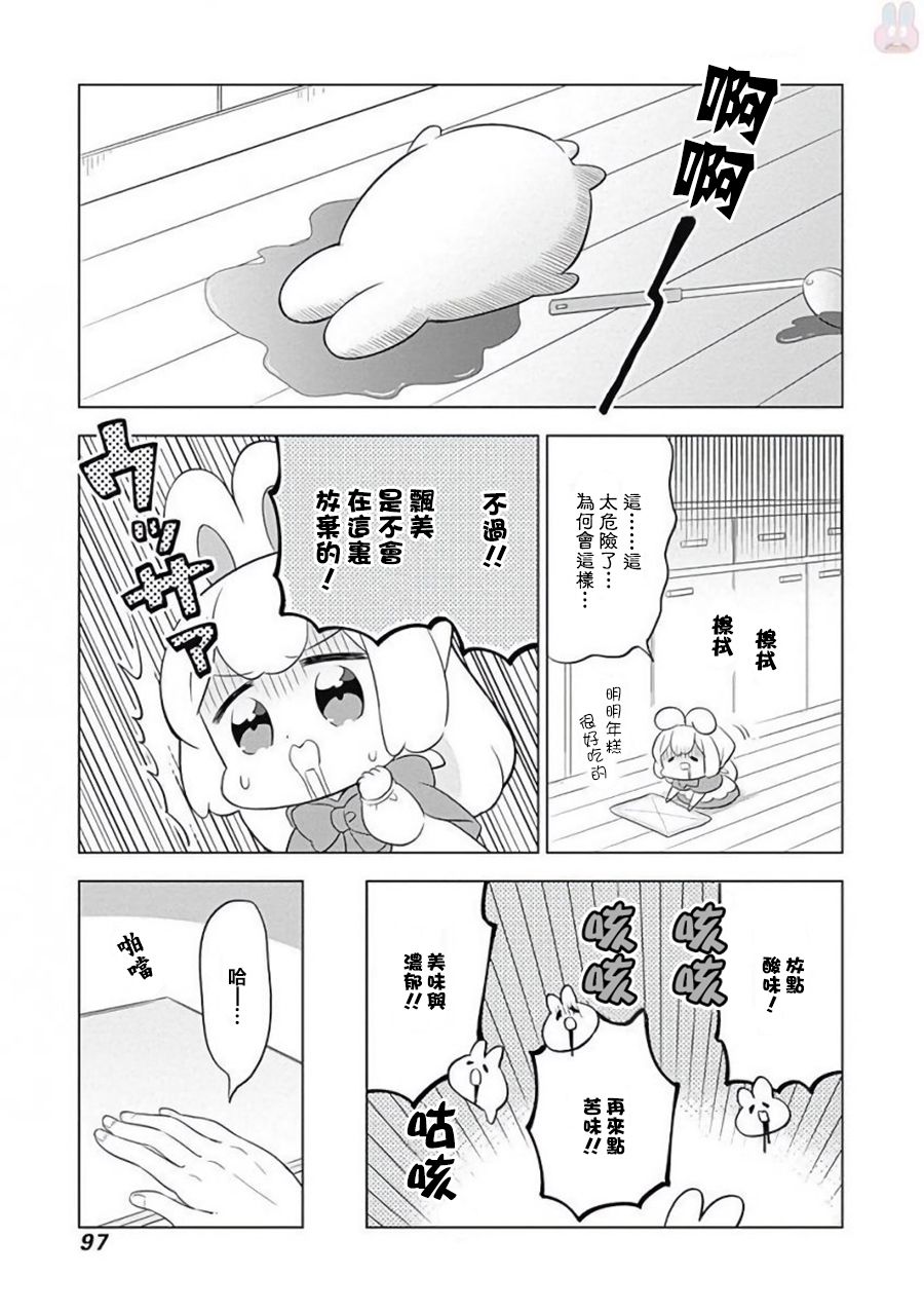 兔子目社畜科漫画,第9话2图