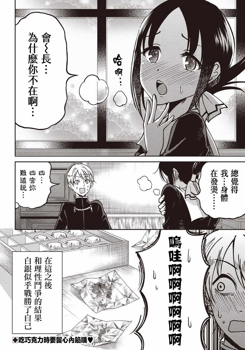 等我长大就娶你漫画,第9话3图