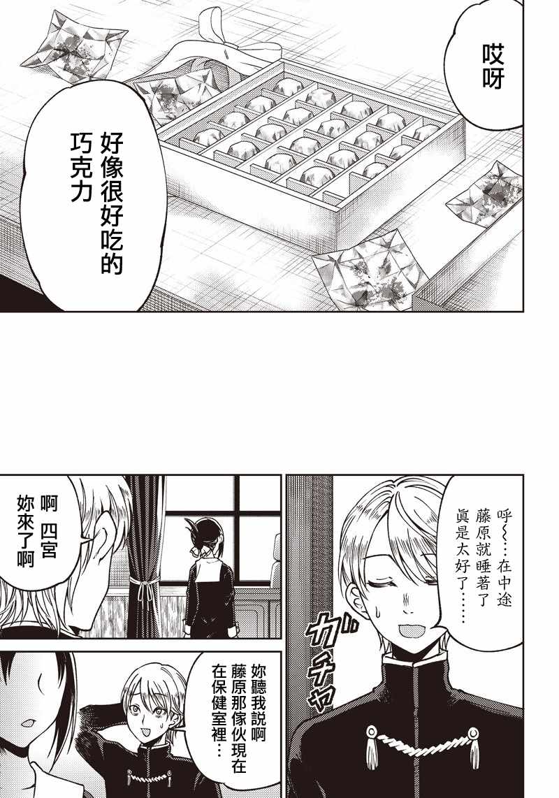 等我长大就娶你漫画,第9话2图