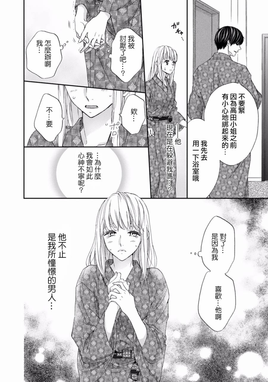 调教系男子漫画,第1话2图