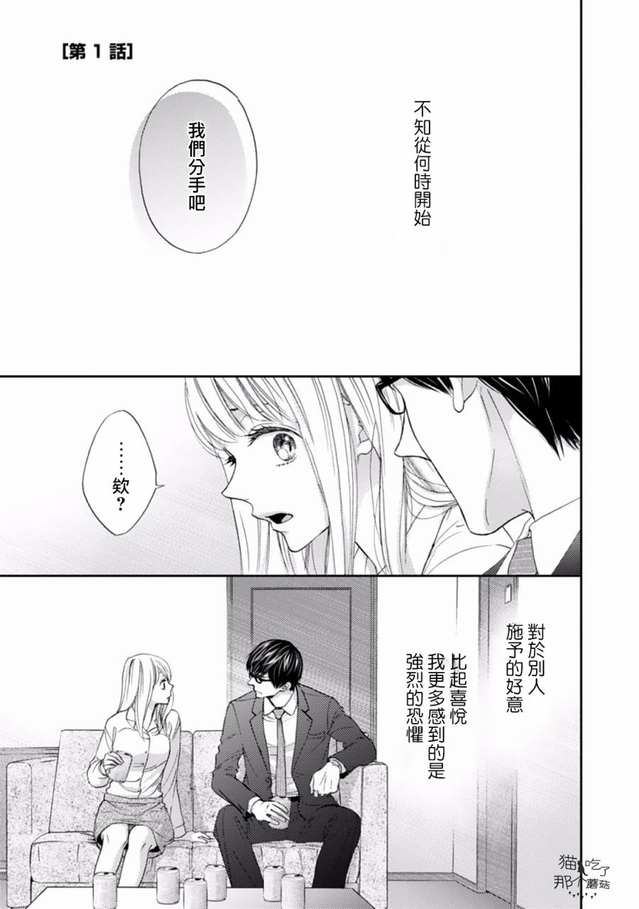 调教系男子漫画,第1话4图