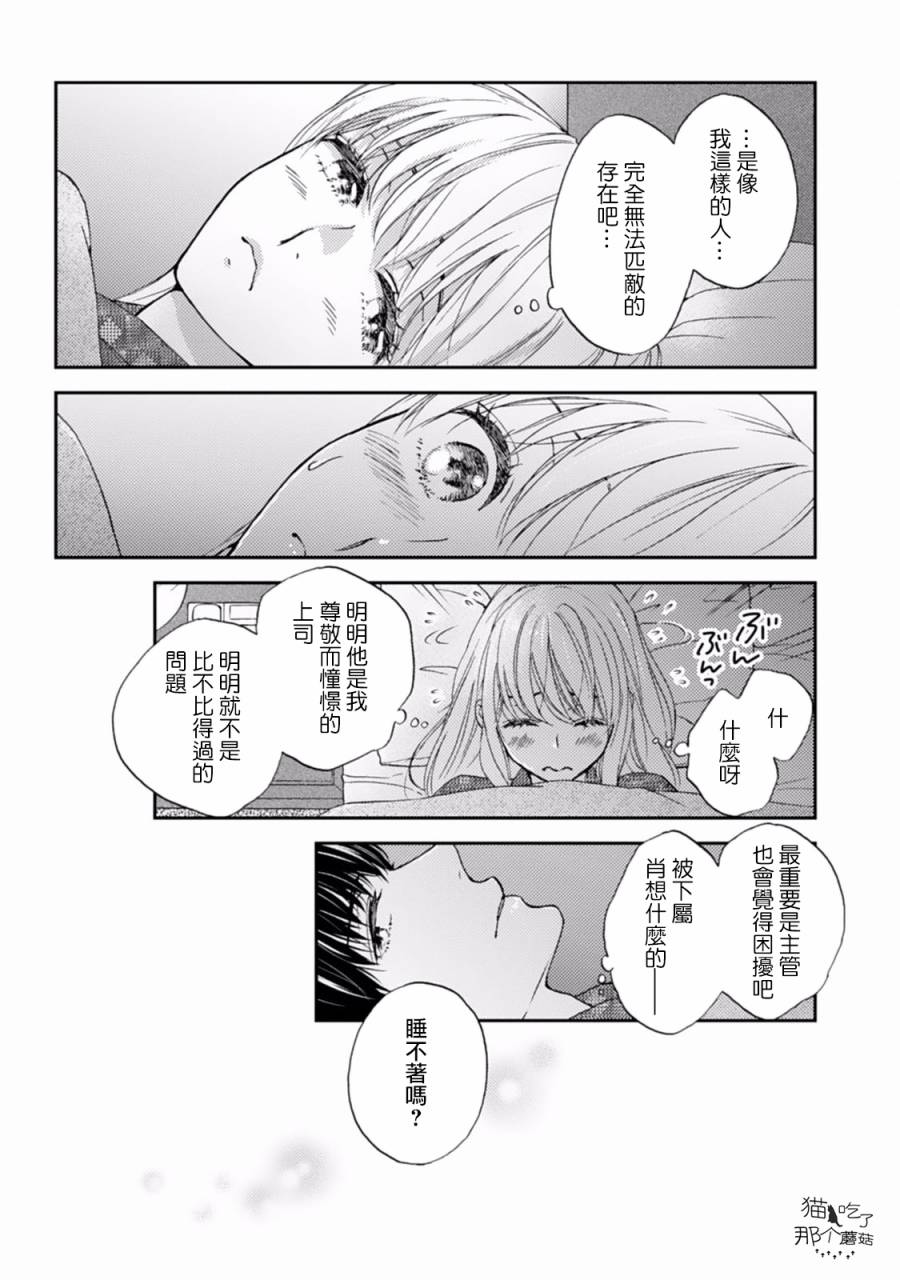 调教系男子漫画,第1话4图