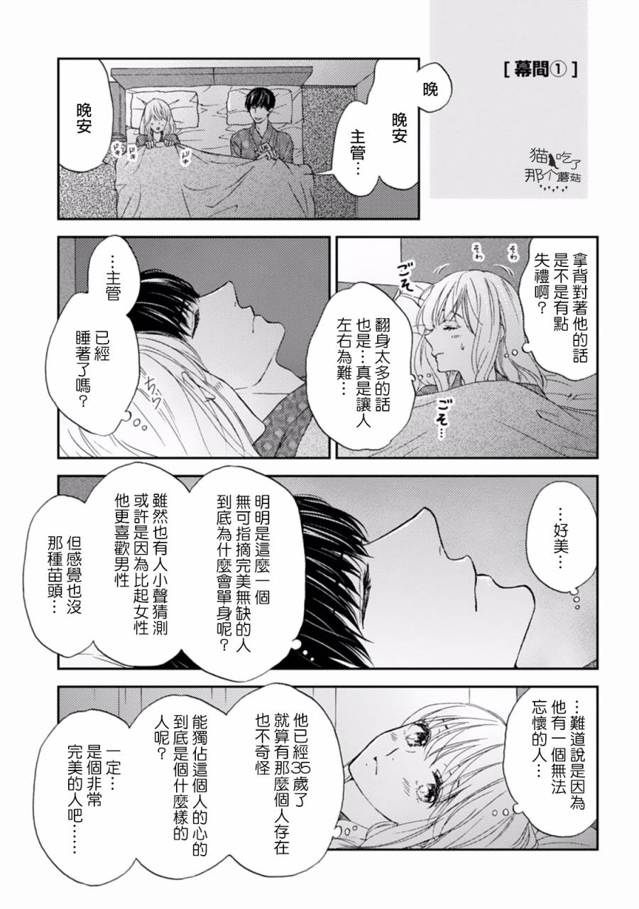 调教系男子漫画,第1话3图