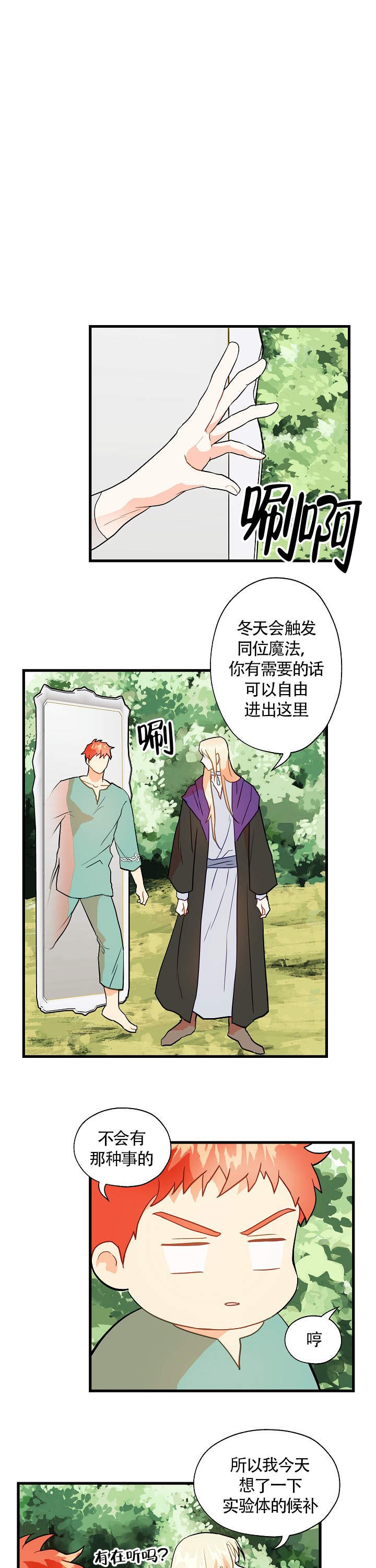 耶楼魔法师的研究日志漫画百度云漫画,第10话1图