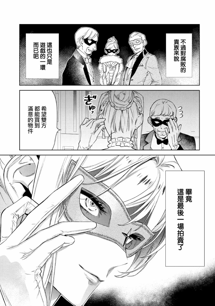 最后再拜托您一件事可以吗漫画,第10话5图