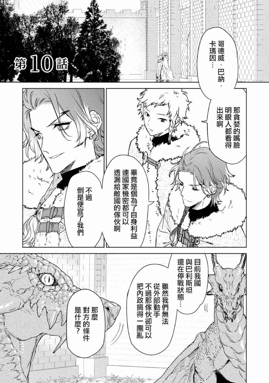 最后再拜托您一件事可以吗漫画,第10话1图