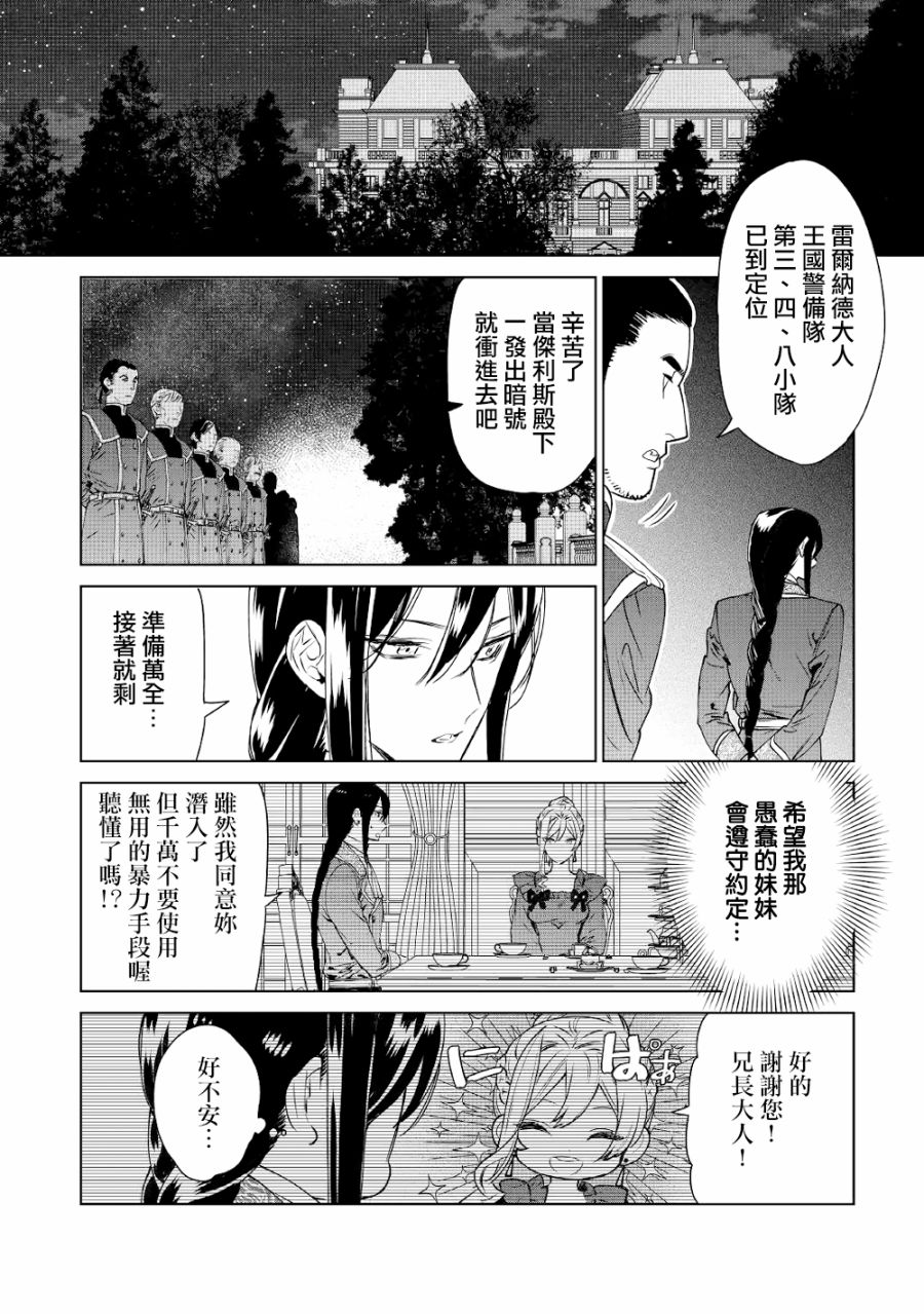 最后再拜托您一件事可以吗漫画,第10话5图