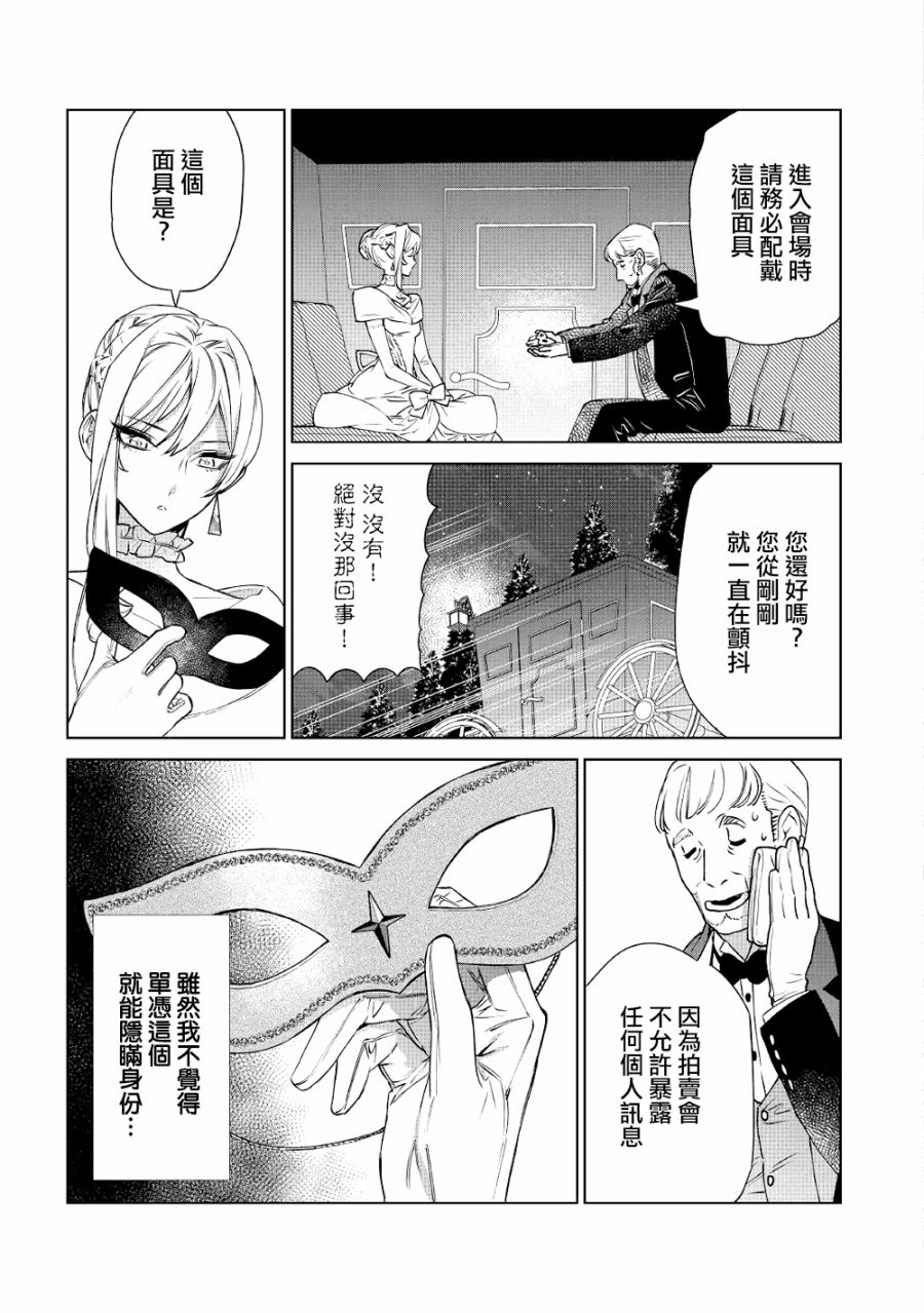 最后再拜托您一件事可以吗漫画,第10话4图