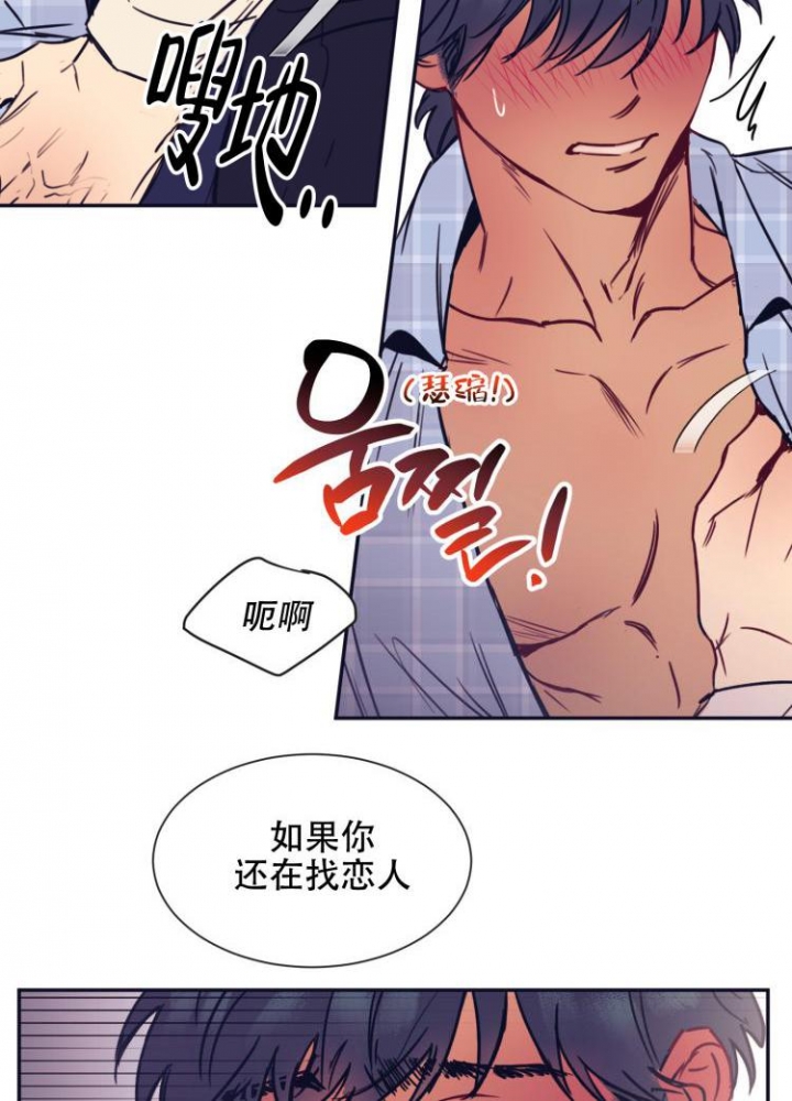 彻底完蛋的爱情作者漫画,第3话3图