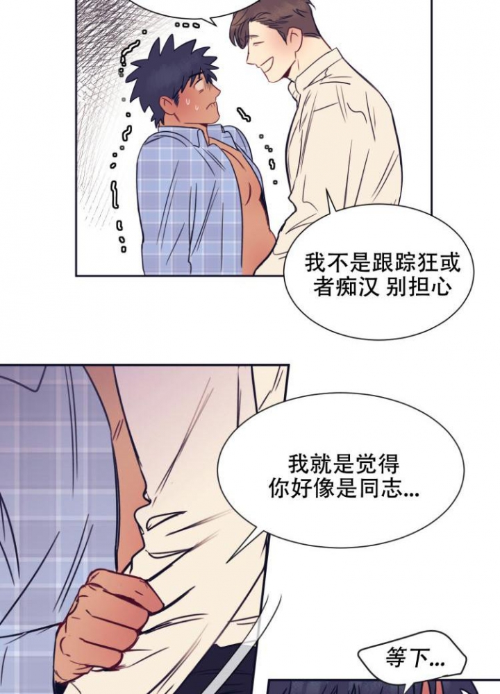 彻底完蛋的爱情作者漫画,第3话2图