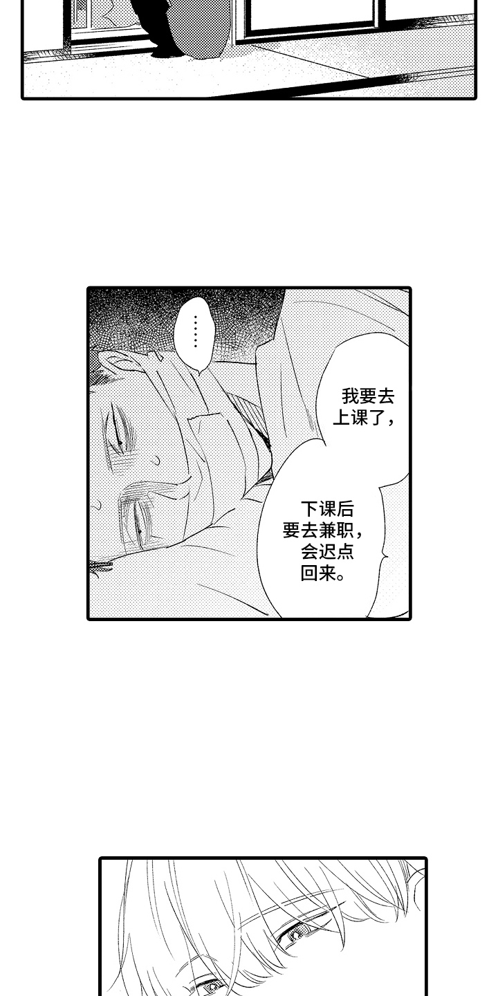 双锁结的编法漫画,第6话4图