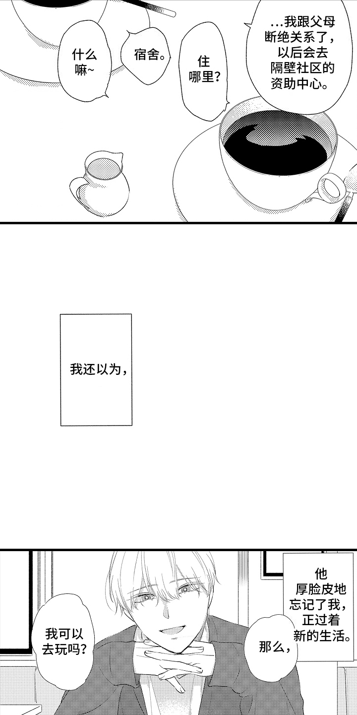 双锁结是什么意思漫画,第5话4图