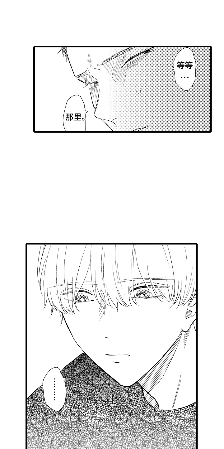 双锁心记漫画漫画,第7话3图