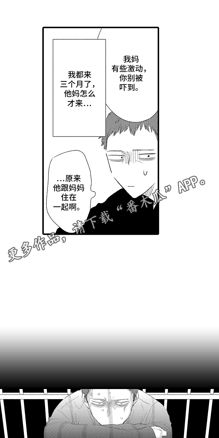 双锁心记漫画漫画,第8话5图