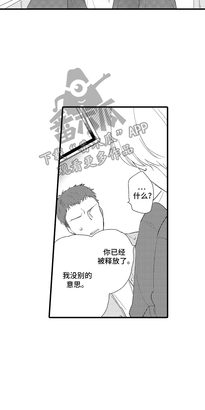 双锁结是什么意思漫画,第5话5图